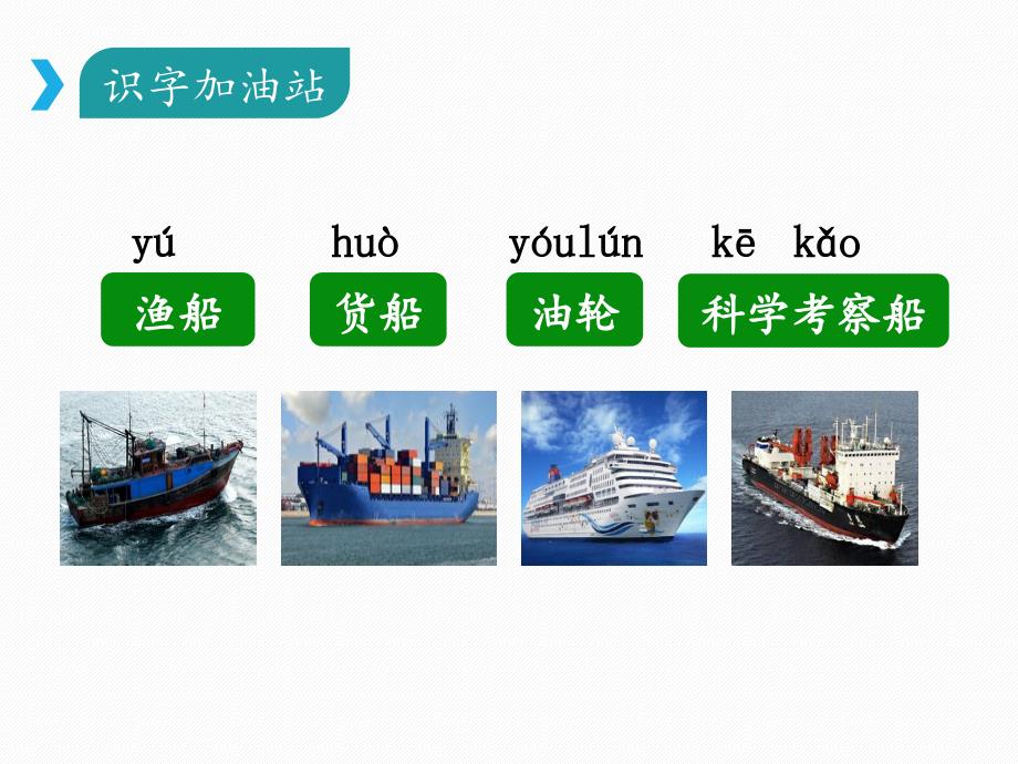 部编版二年级上册语文 《语文园地六》课件_第4页