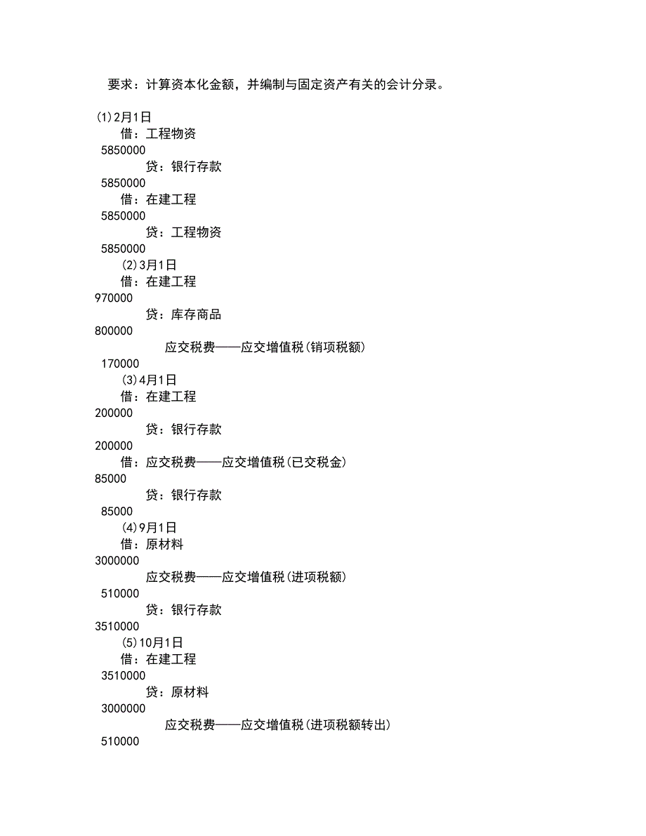 南开大学21秋《财务法规》在线作业一答案参考11_第2页