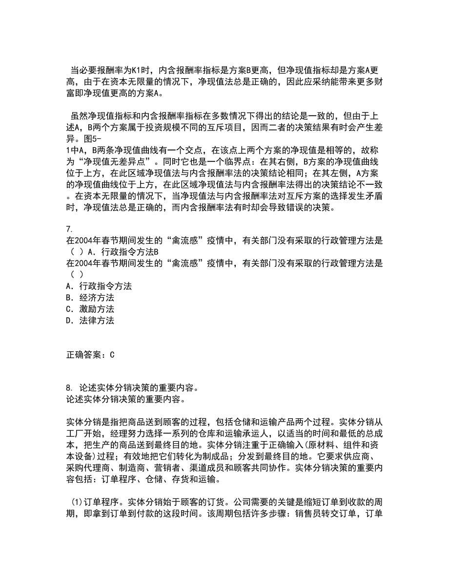 南开大学21秋《财务法规》在线作业一答案参考11_第5页