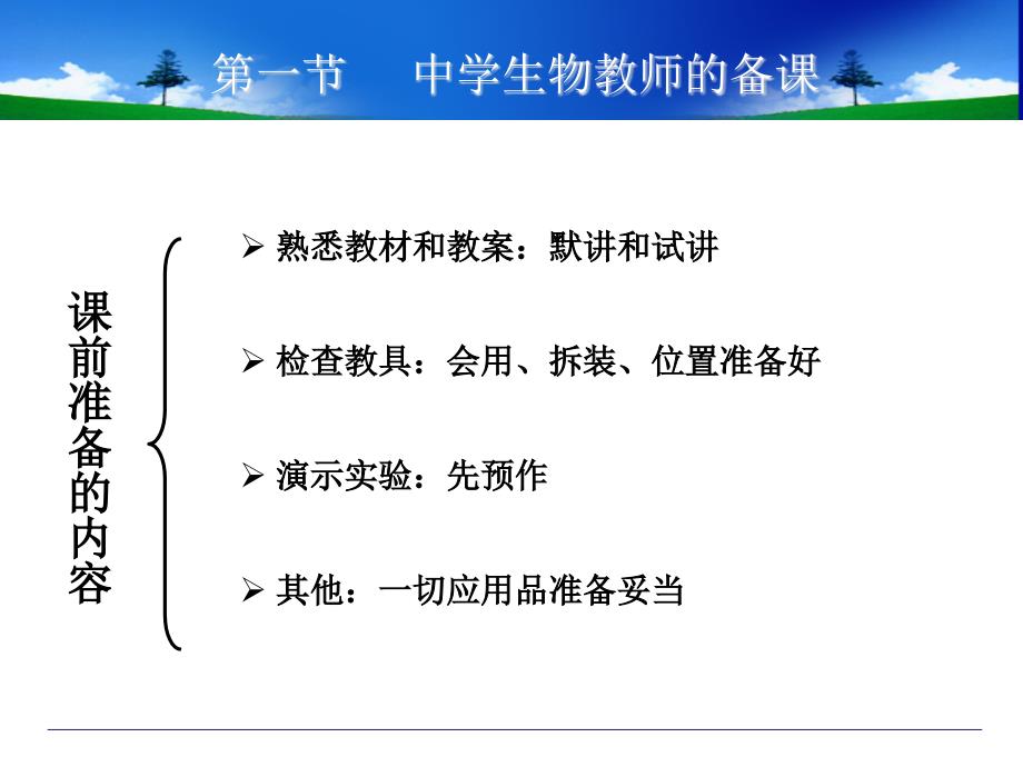 中学生物教师的备课和上_第2页