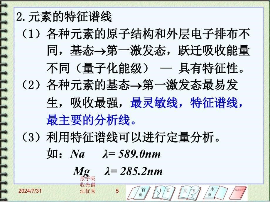 原子吸收光谱法优秀课件_第5页