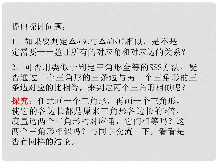 贵州省遵义市桐梓县九年级数学下册 27 相似 27.2.1 相似三角形的判定（2）课件 （新版）新人教版_第3页