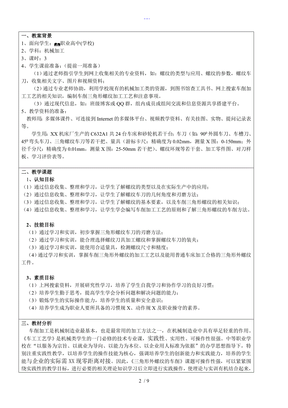 三角形外螺纹的车削教学案设计_第2页