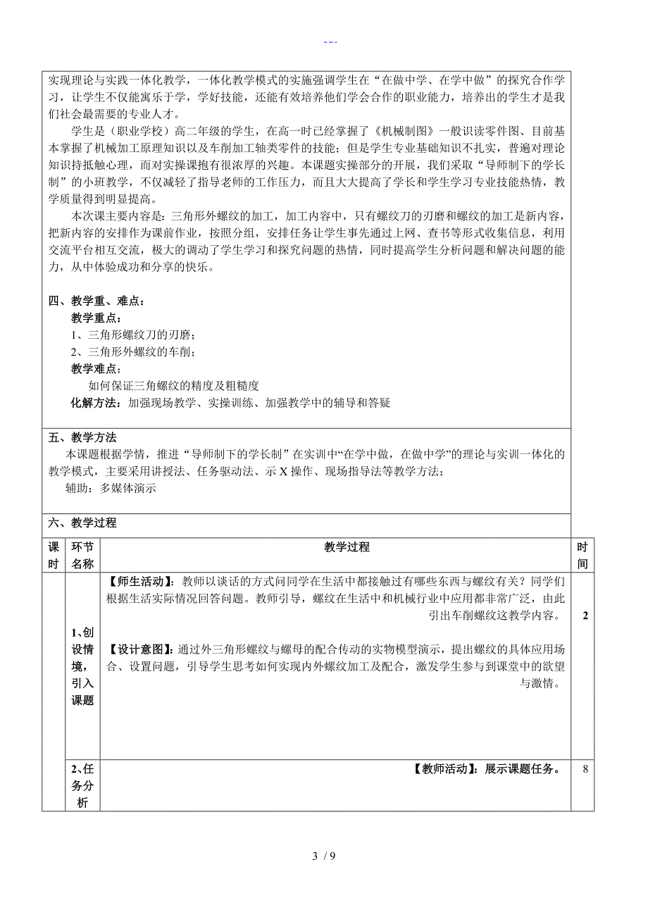 三角形外螺纹的车削教学案设计_第3页