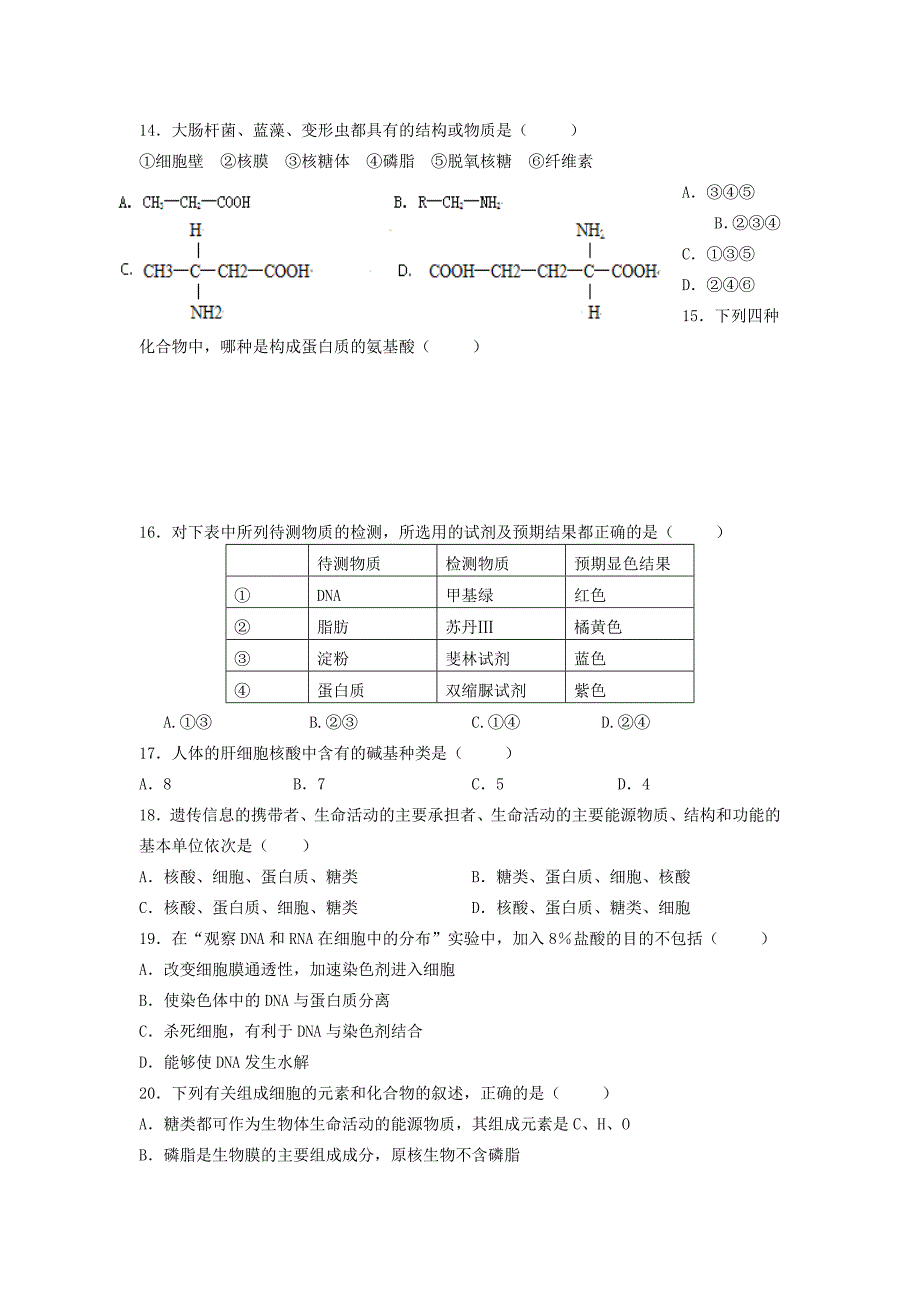 山东省乐陵市第一中学2015-2016学年高一生物上学期期中试题_第3页