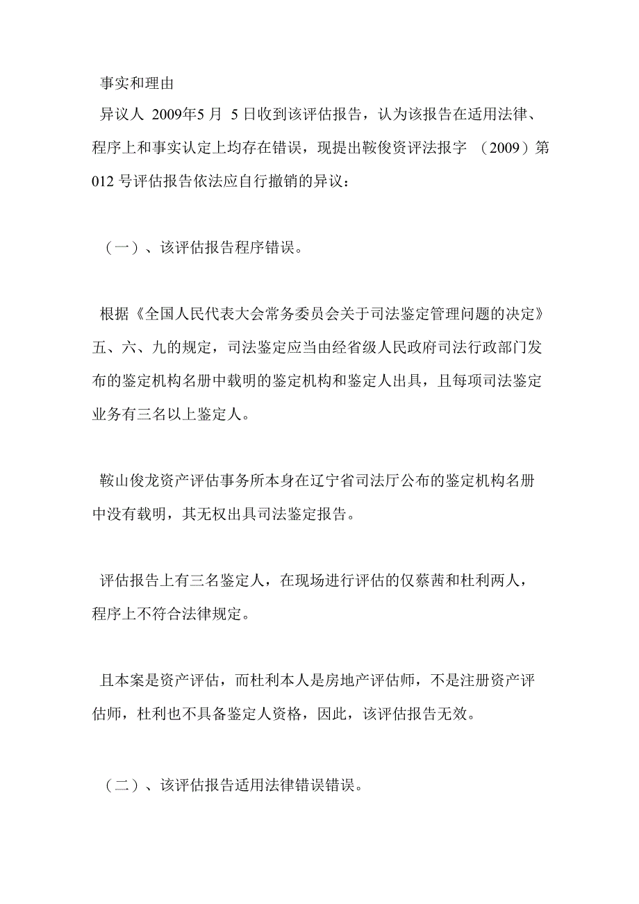 资产评估报告异议书_第2页