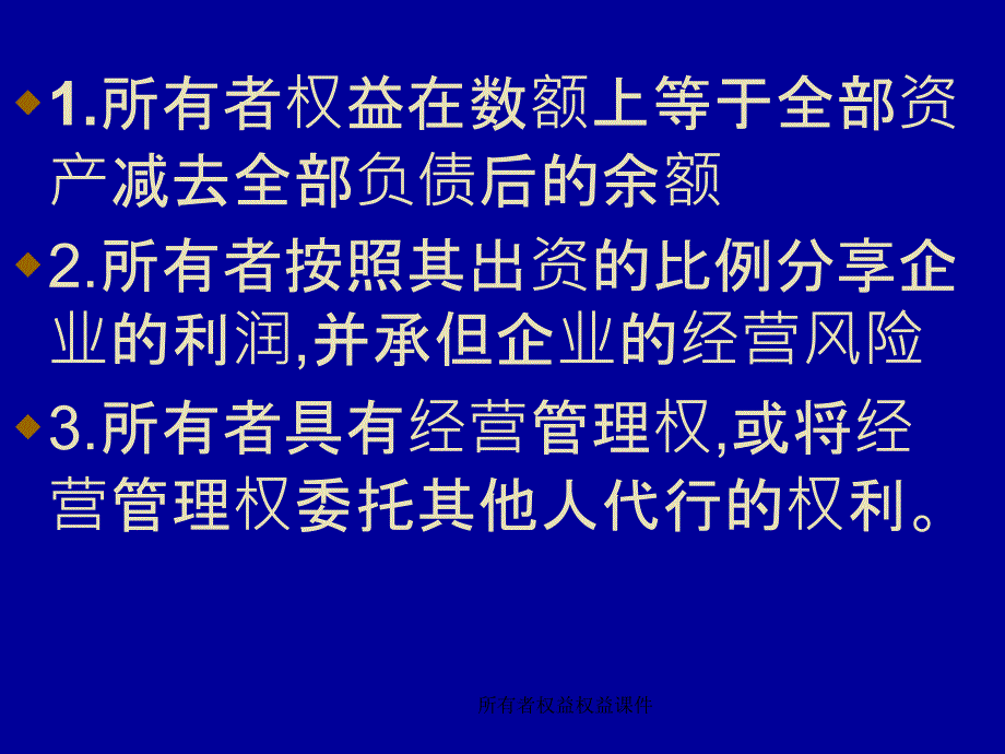 所有者权益权益课件_第3页