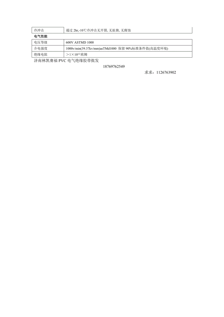 PVC电气绝缘胶带介绍文档.doc_第3页