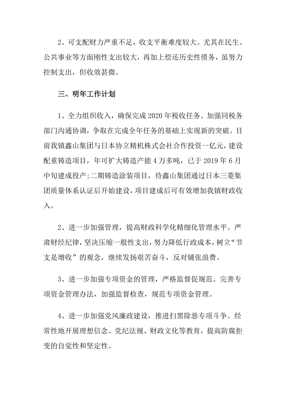 财政所2019年工作总结及2020年工作计划_第2页