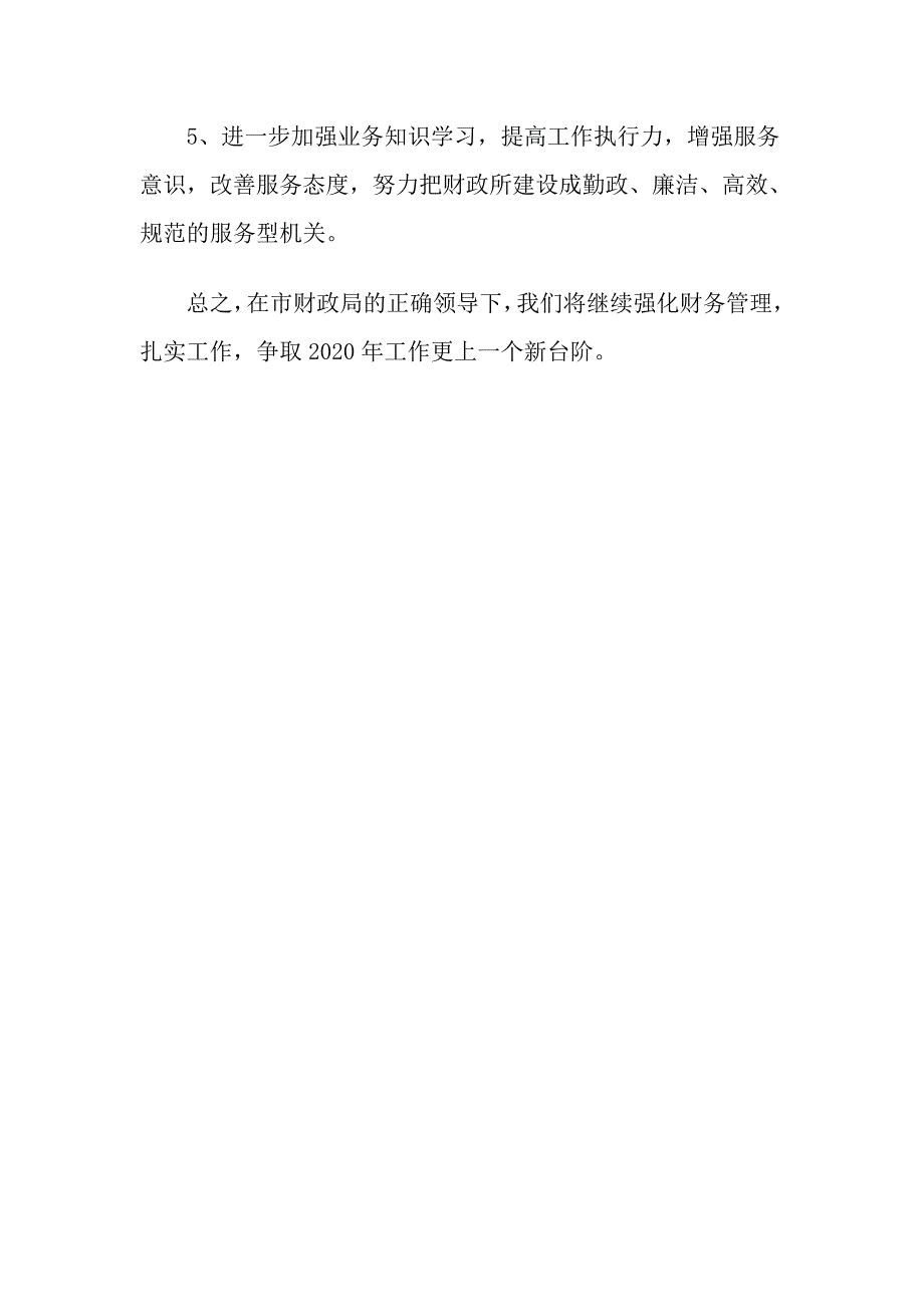 财政所2019年工作总结及2020年工作计划_第3页