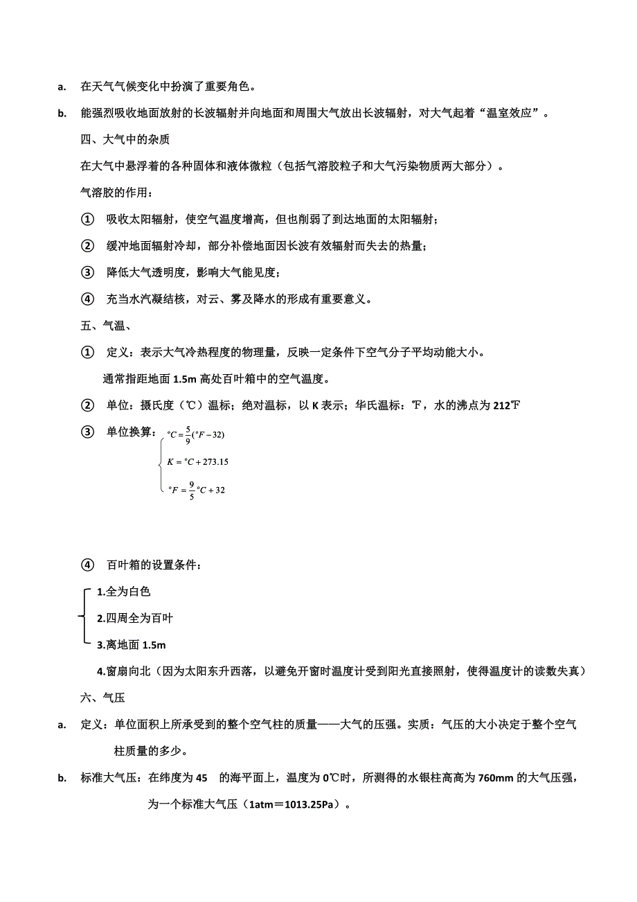 大气科学概论知识梳理(大气基础知识).docx_第3页