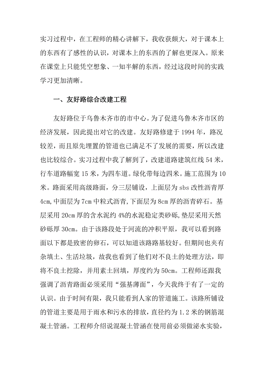 工程的实习报告三篇5（整合汇编）_第4页