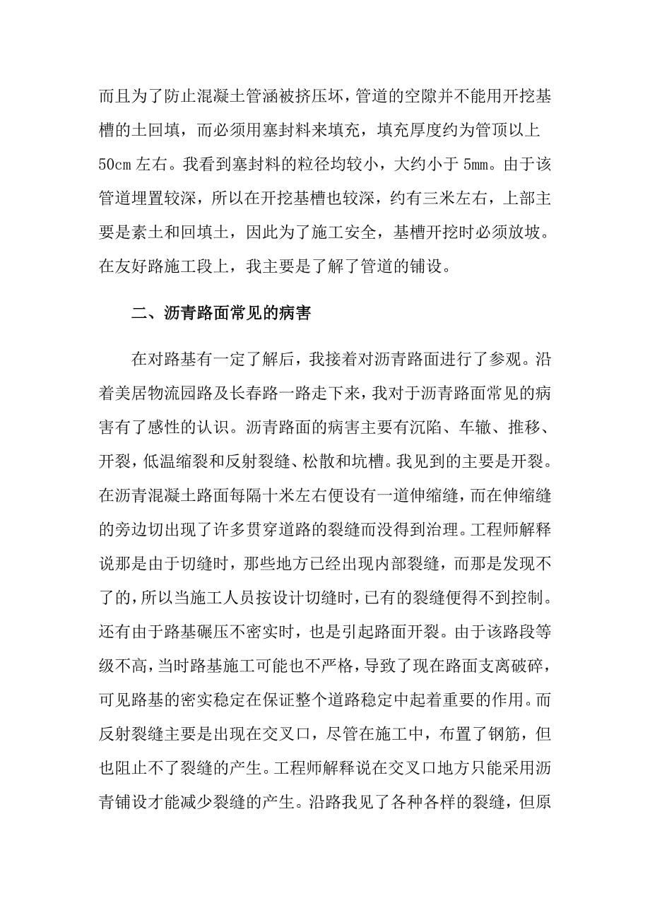 工程的实习报告三篇5（整合汇编）_第5页