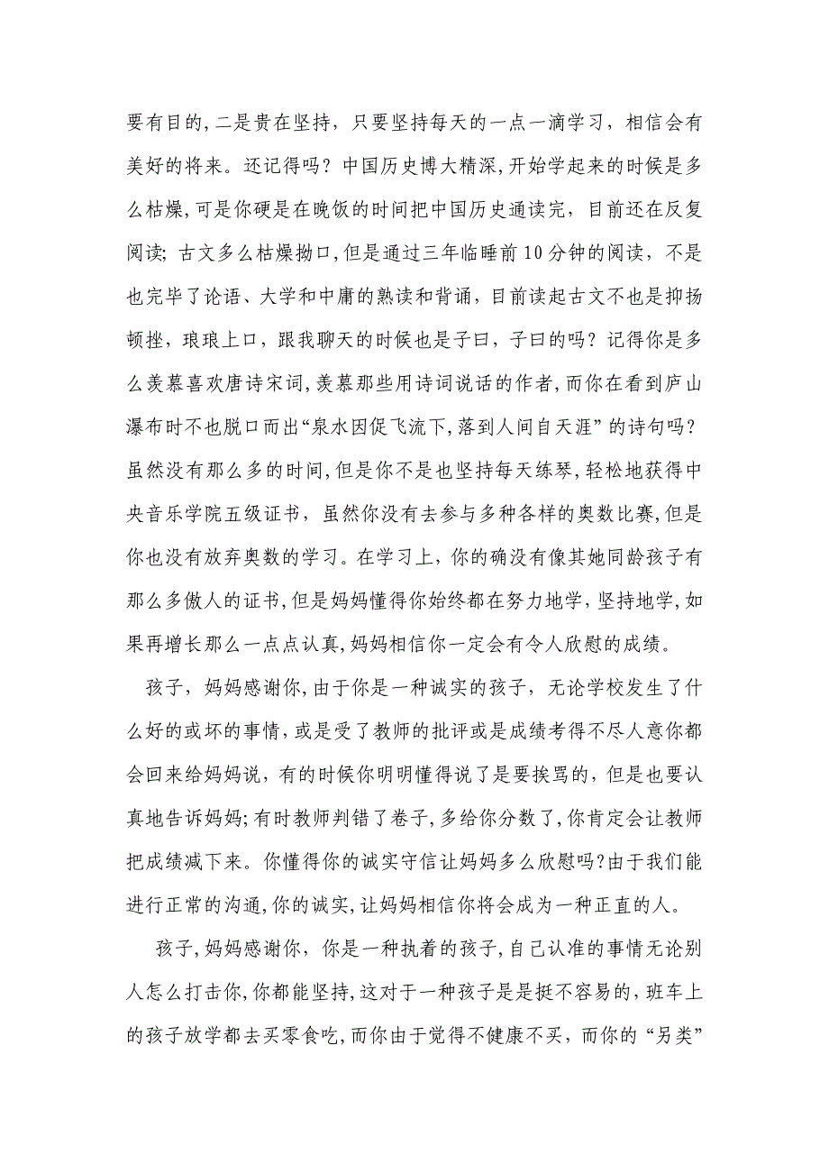 家长给孩子小学毕业的寄语_第2页