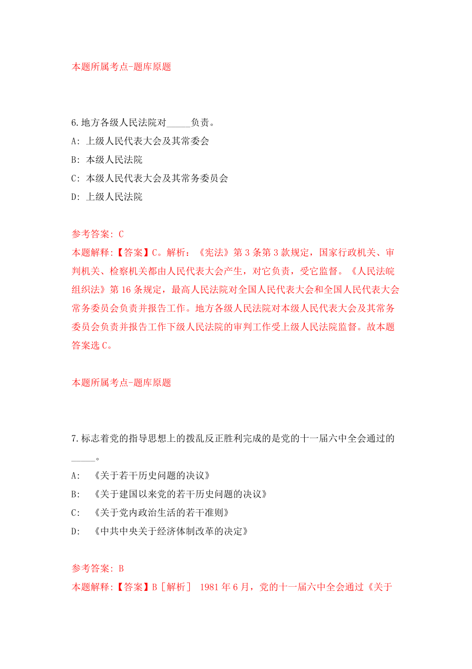 2022海南省琼剧院考核公开招聘事业编制专业技术人员16人模拟试卷【附答案解析】（第8次）_第4页