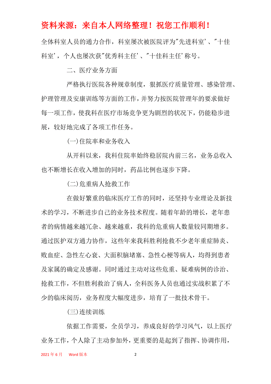 2021年内科科主任2021个人工作总结范文5篇精选_第2页