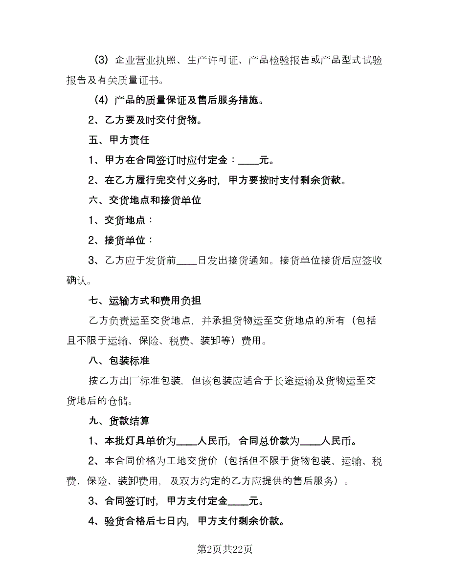 灯具买卖合同常用版（七篇）_第2页