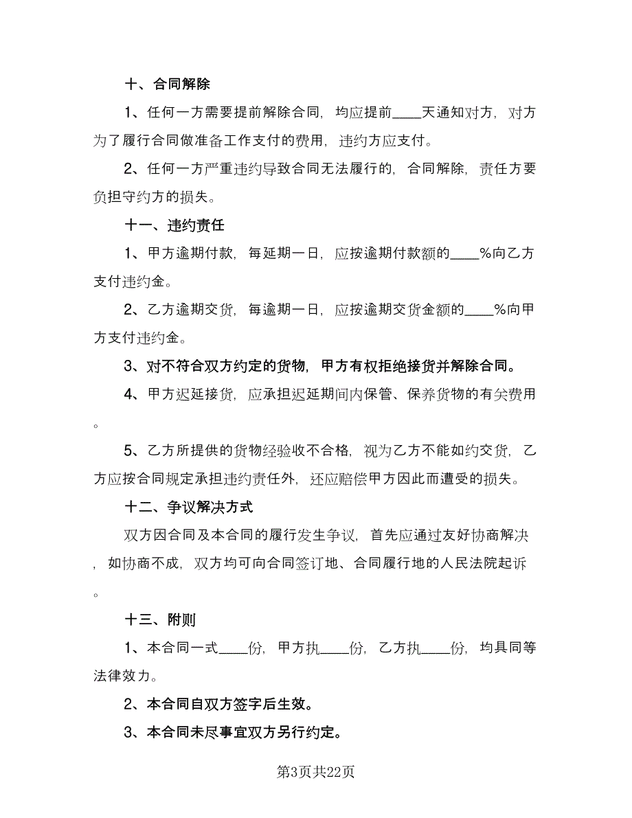 灯具买卖合同常用版（七篇）_第3页