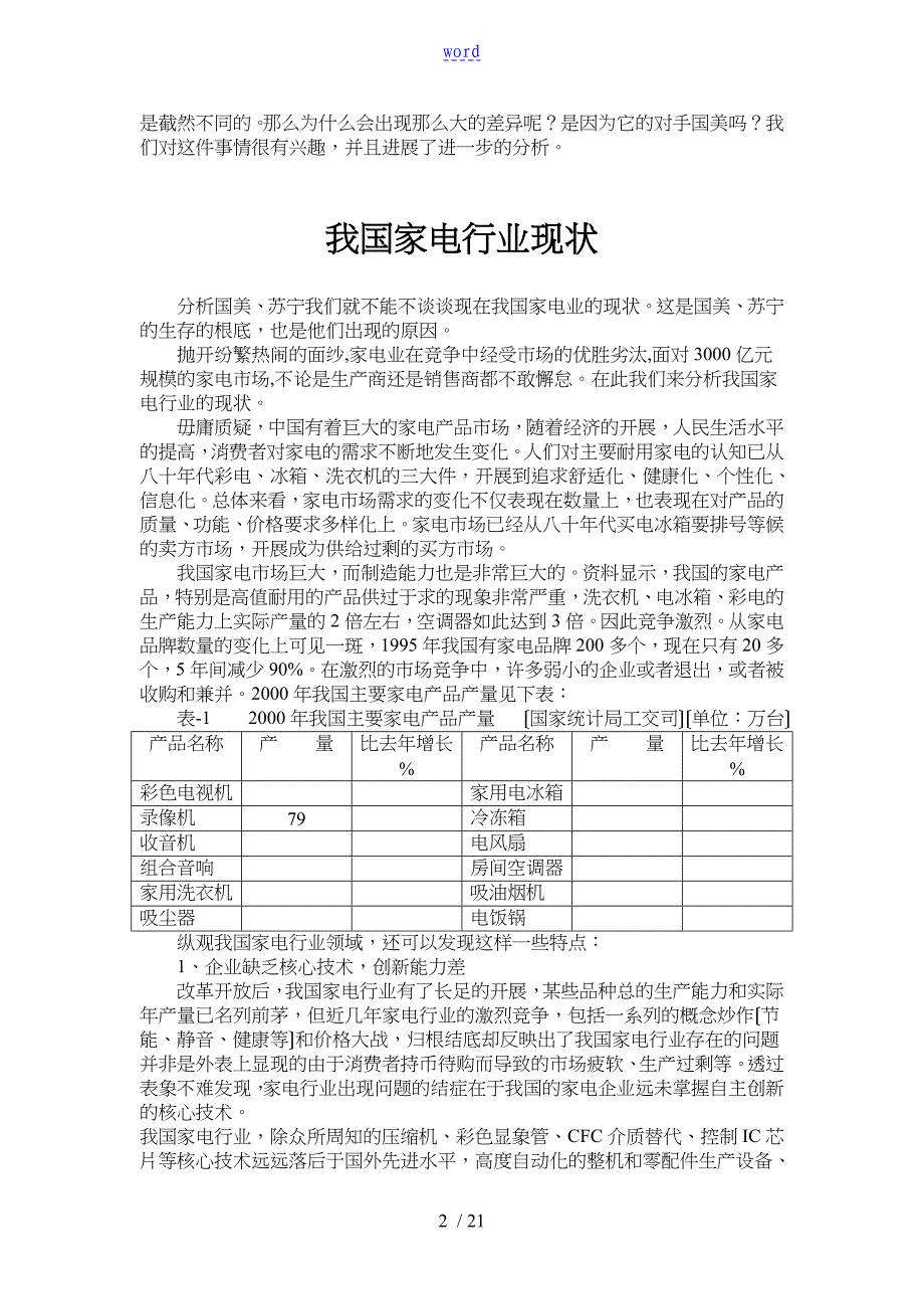 家电销售市场分析报告_第2页