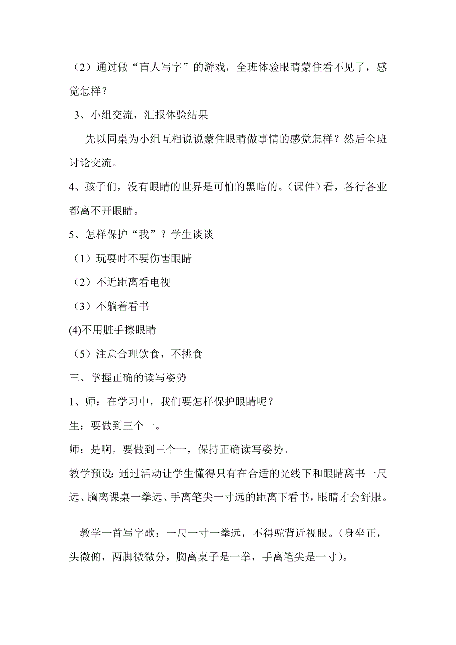 健康课教案三年级上册9月_第3页