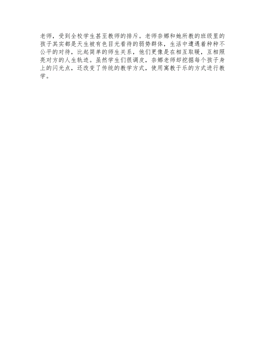 有关《嗝嗝老师》的观后感作文800字五篇_第4页