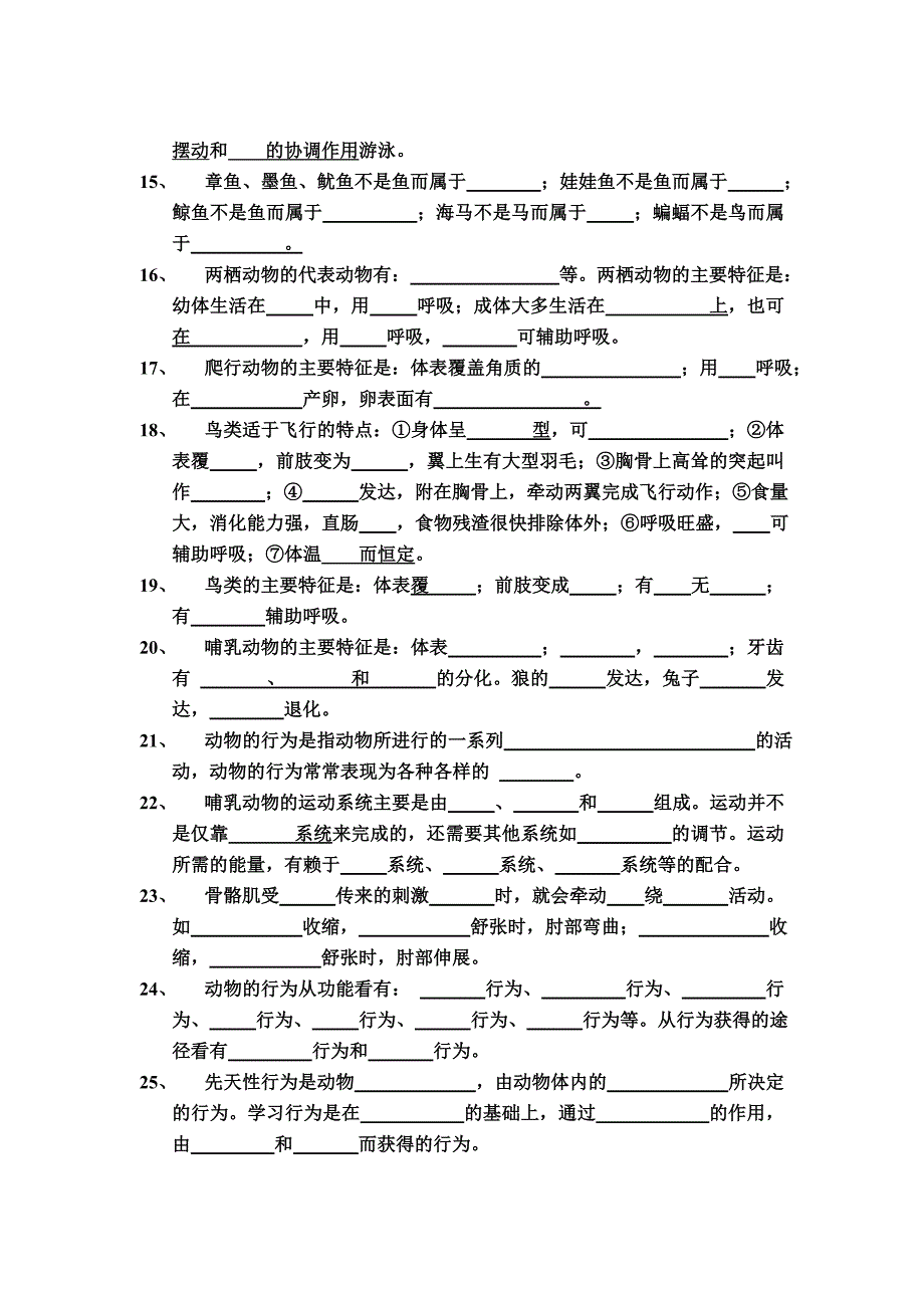 八年级生物知识点填空题练习_第2页