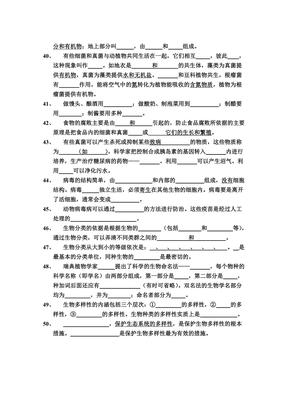 八年级生物知识点填空题练习_第4页