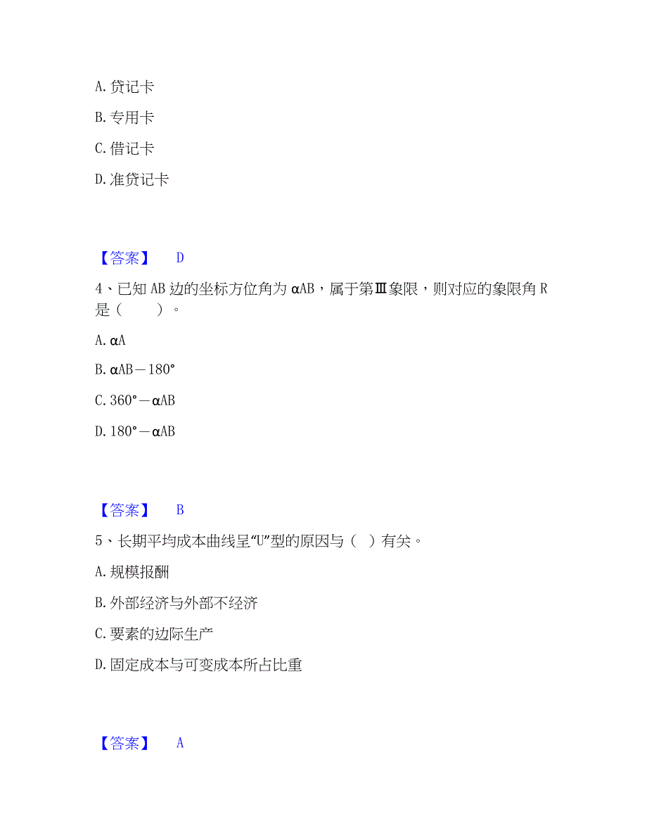 2023年国家电网招聘之经济学类能力提升试卷B卷附答案_第2页