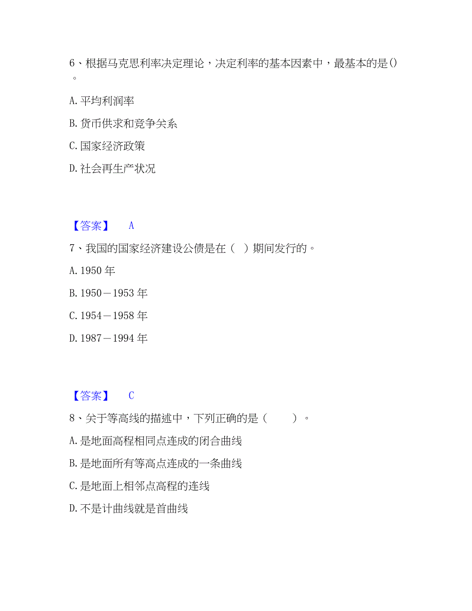 2023年国家电网招聘之经济学类能力提升试卷B卷附答案_第3页