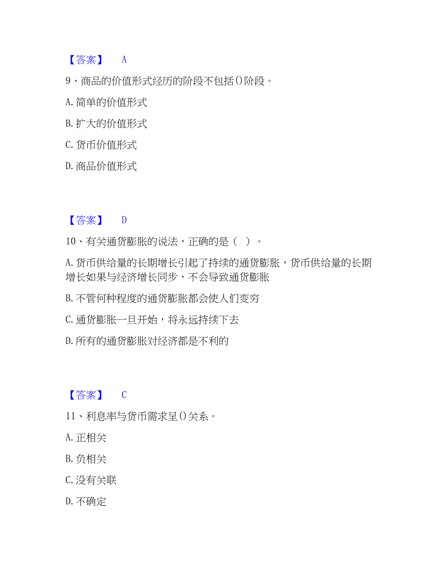 2023年国家电网招聘之经济学类能力提升试卷B卷附答案_第4页