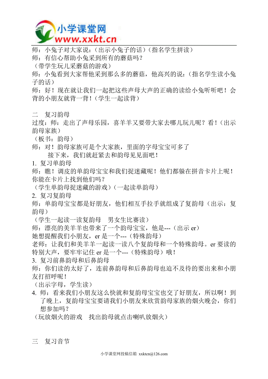 一年级语文上册《拼音总复习》教案（人教版）_第2页