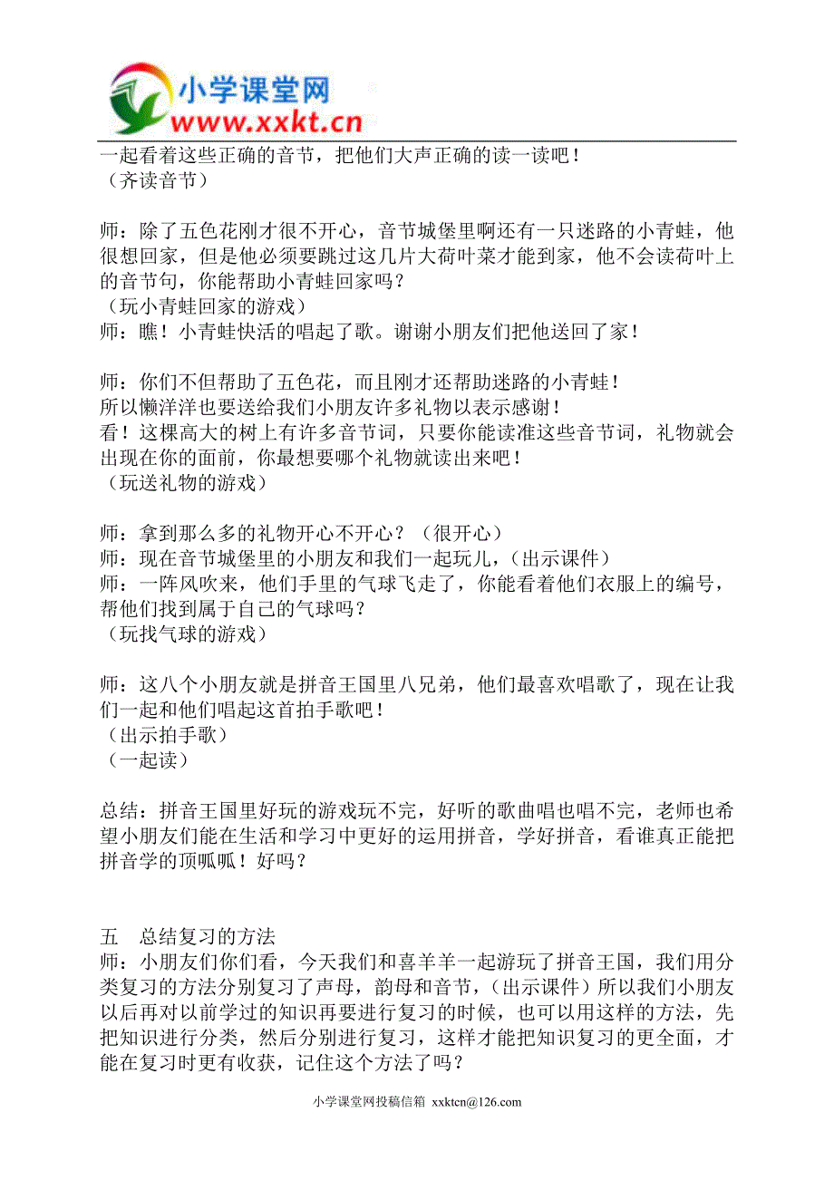 一年级语文上册《拼音总复习》教案（人教版）_第4页