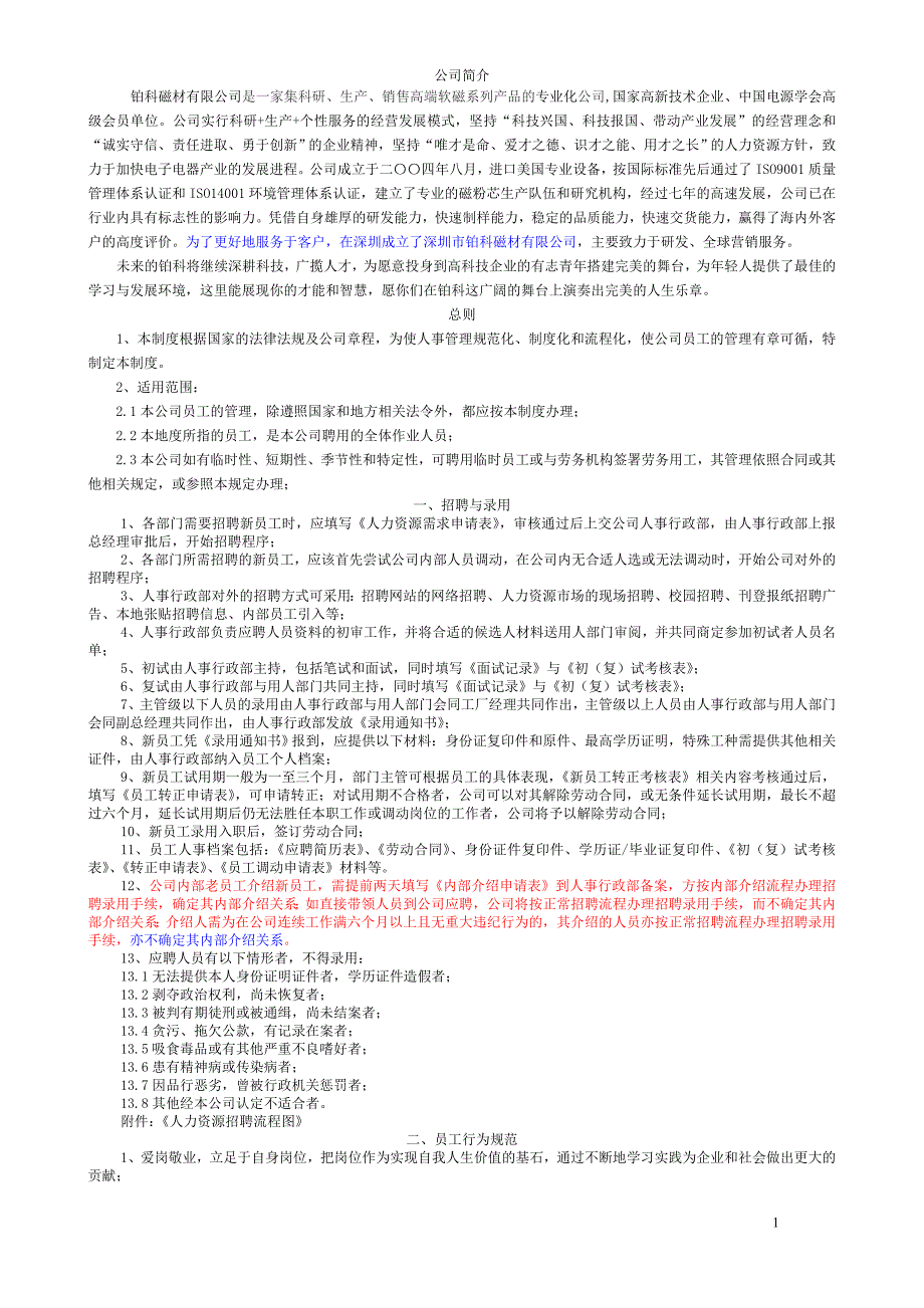 工厂员工手册1_第2页