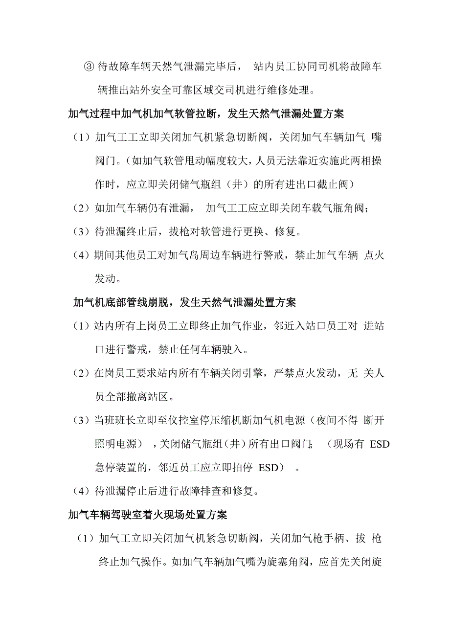 加气站应急预案_第3页