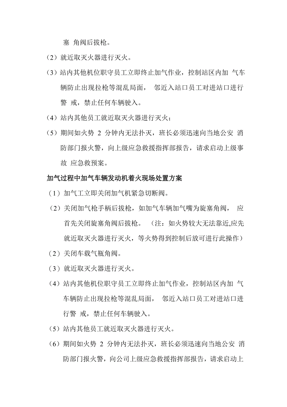 加气站应急预案_第4页