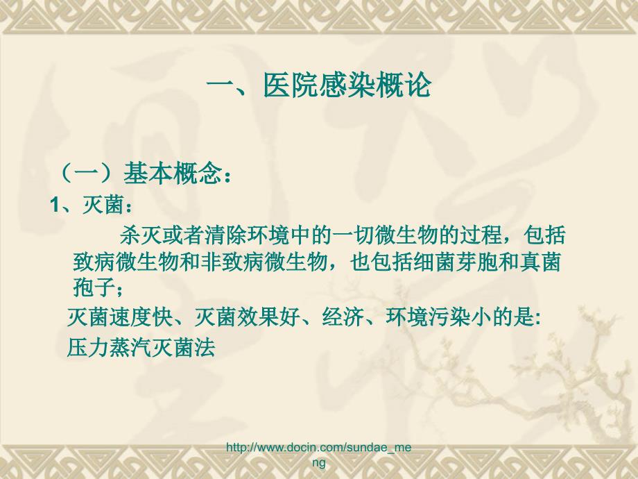 感染管理岗前培训(全科医生).ppt_第2页