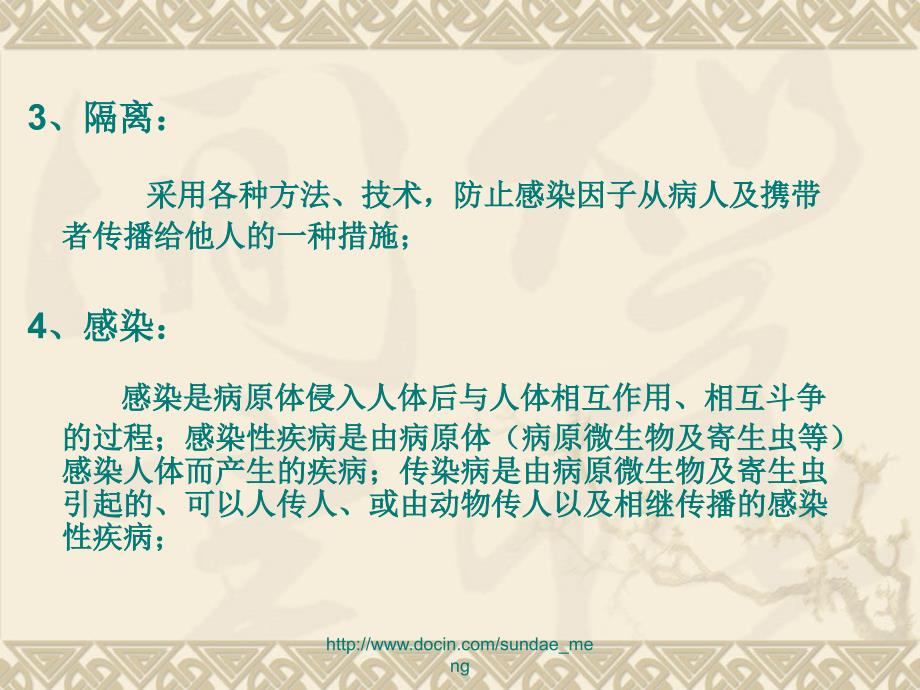 感染管理岗前培训(全科医生).ppt_第4页