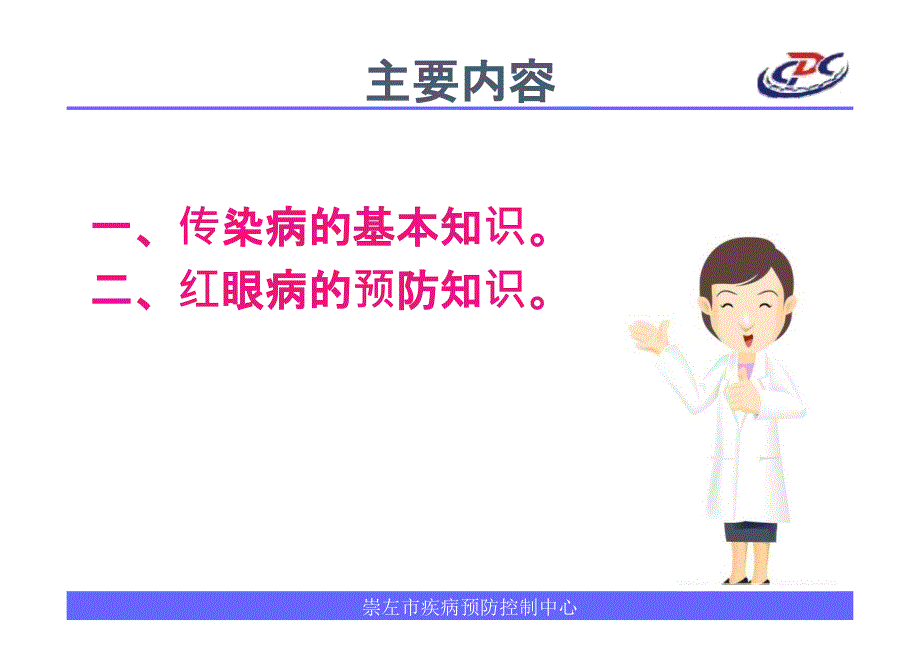 学校红眼病的预防与控制_第2页