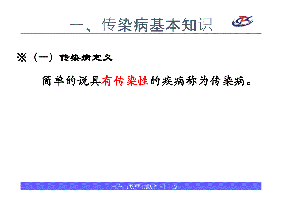 学校红眼病的预防与控制_第3页