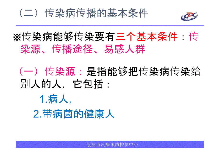 学校红眼病的预防与控制_第4页