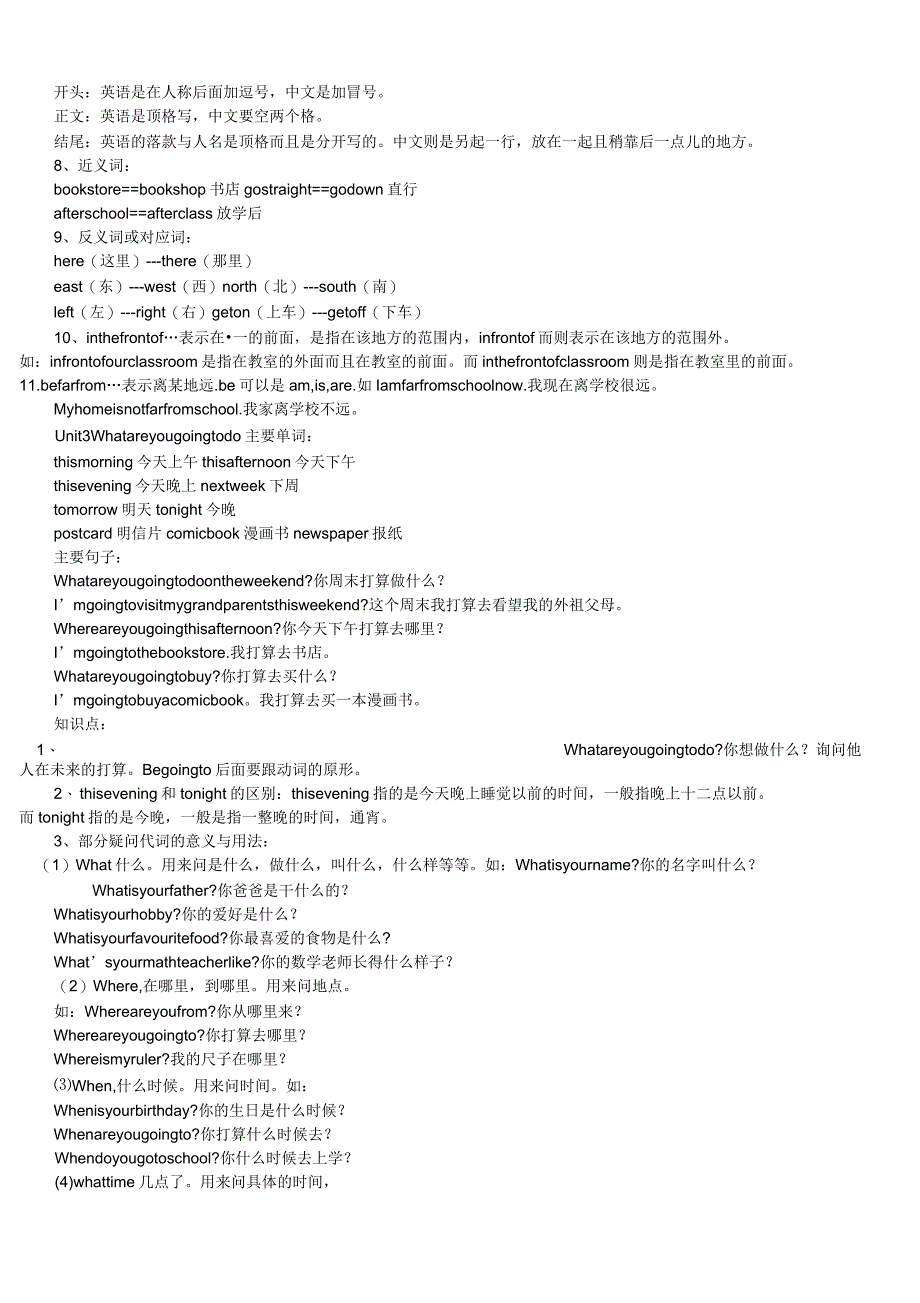 六年级上册英语知识点梳理_第2页