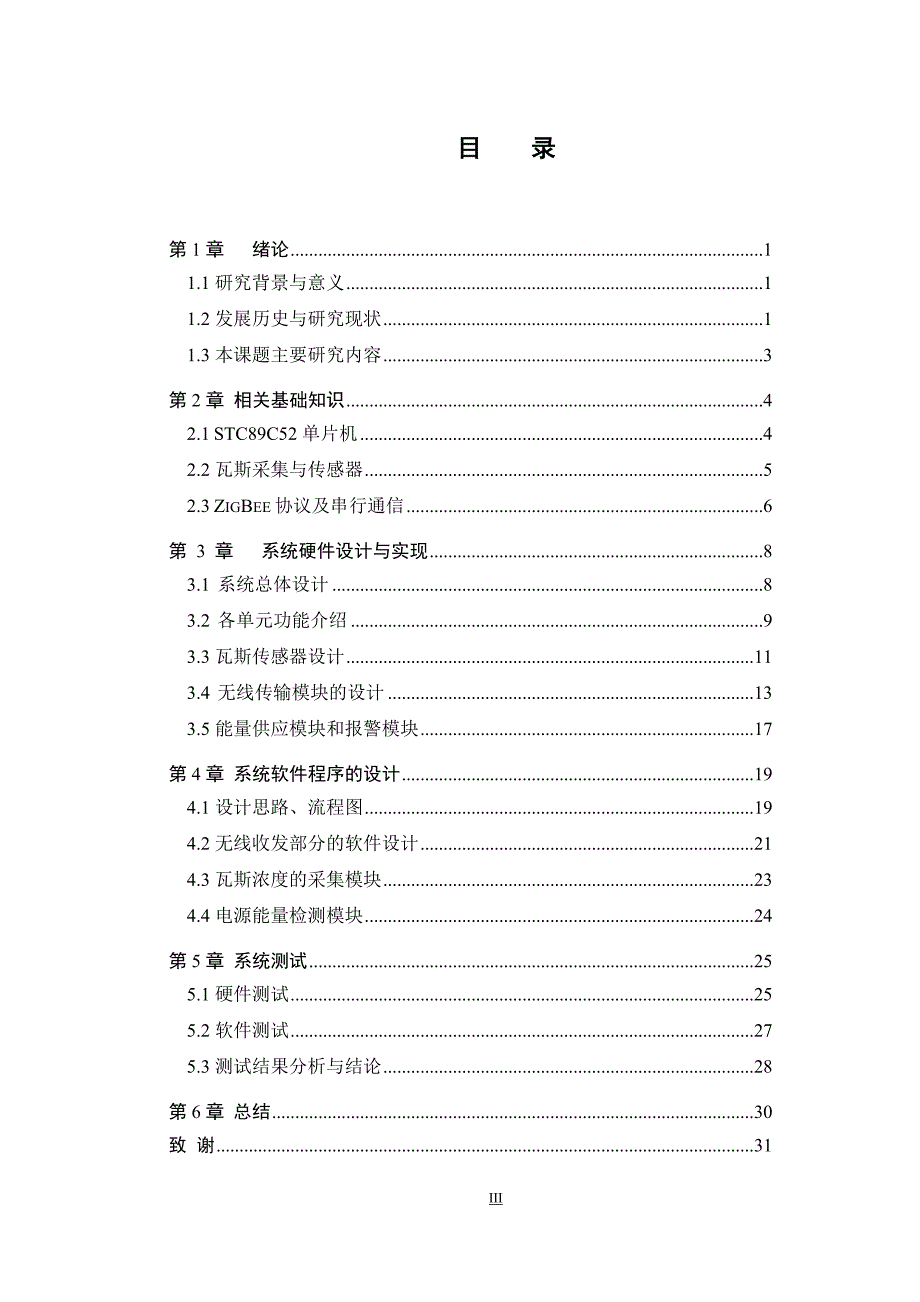 矿山瓦斯无线传感网络控制系统_第3页