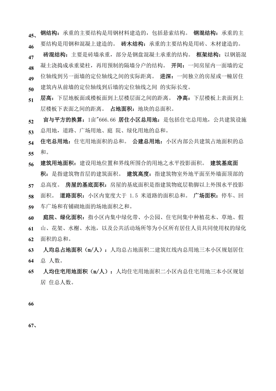 房地产基础知识300问_第3页