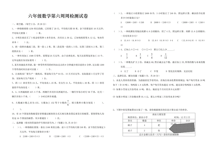 六年级数学第六周周检测试卷_第1页