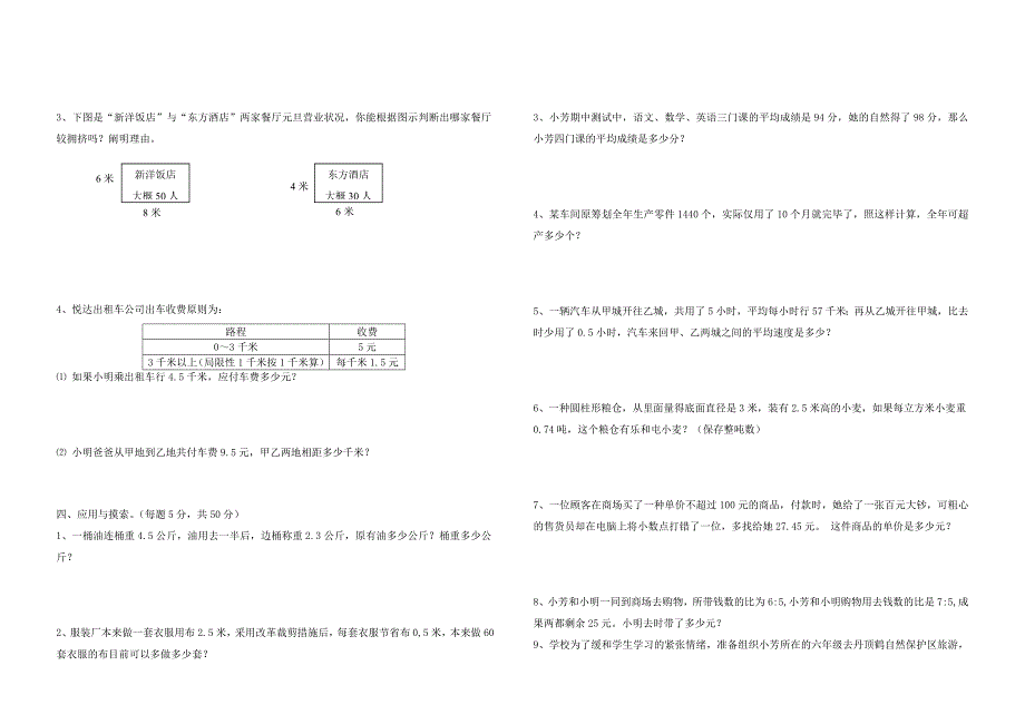 六年级数学第六周周检测试卷_第2页