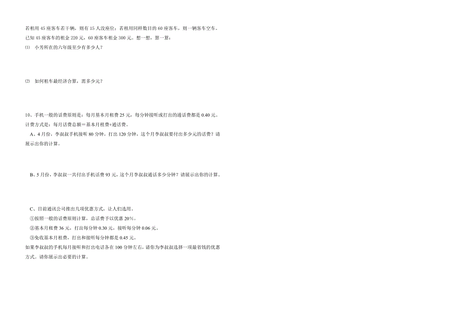 六年级数学第六周周检测试卷_第3页