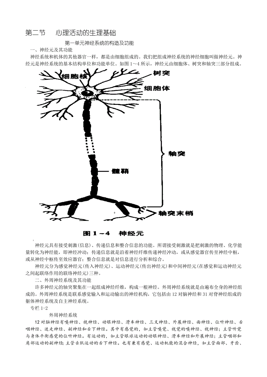 心理学第二章.doc_第1页