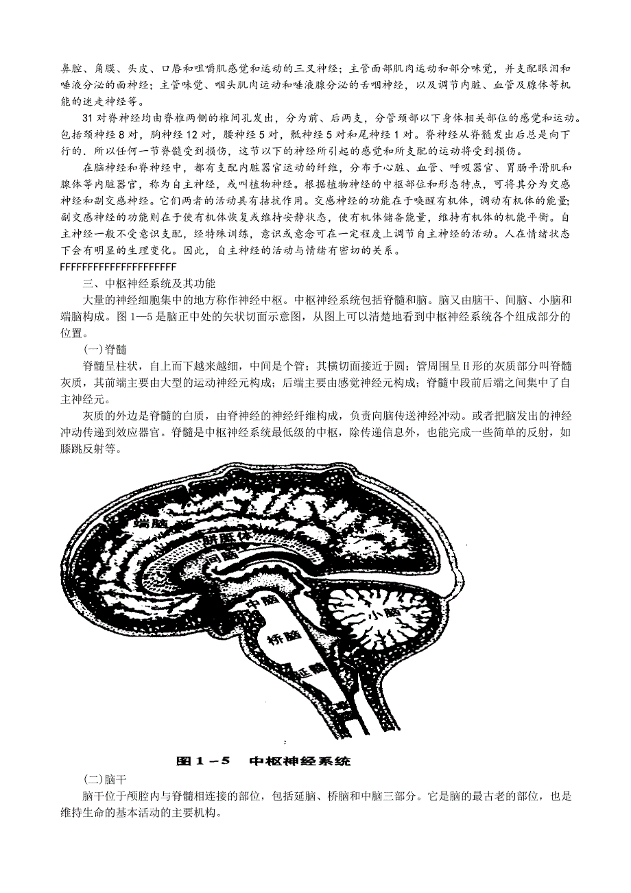 心理学第二章.doc_第2页