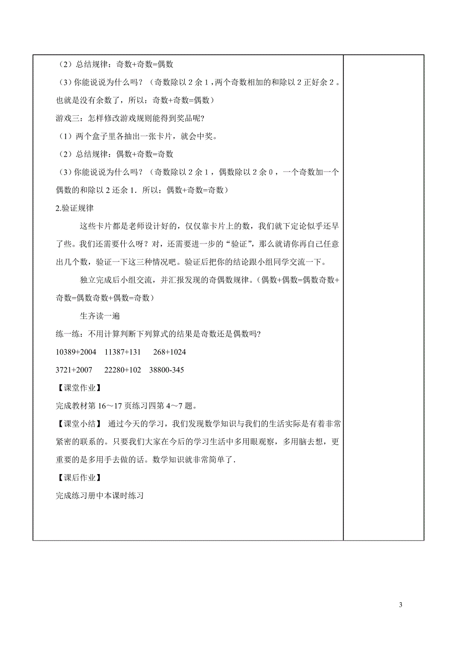 新审定人教版五年级数学下册第三单元长方体和正方体教学设计_第3页