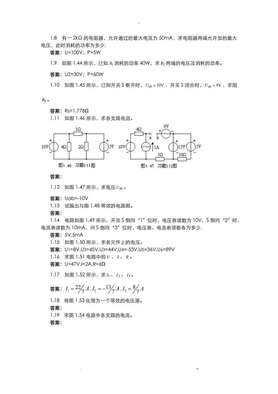 电工电子技术习题与答案_第2页